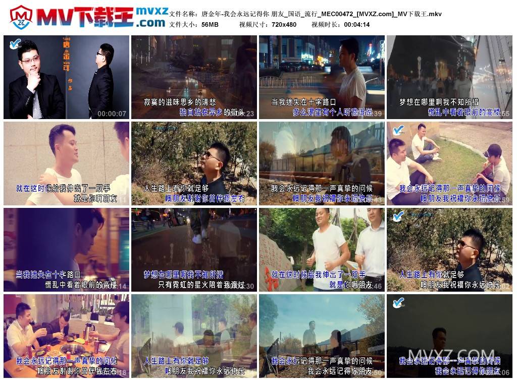 唐金年-我会永远记得你 朋友_国语_流行_MEC00472